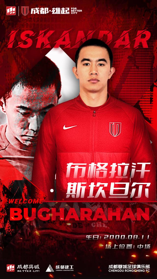 官方：古尔芬克尔、韦世豪、严鼎皓加盟成都蓉城