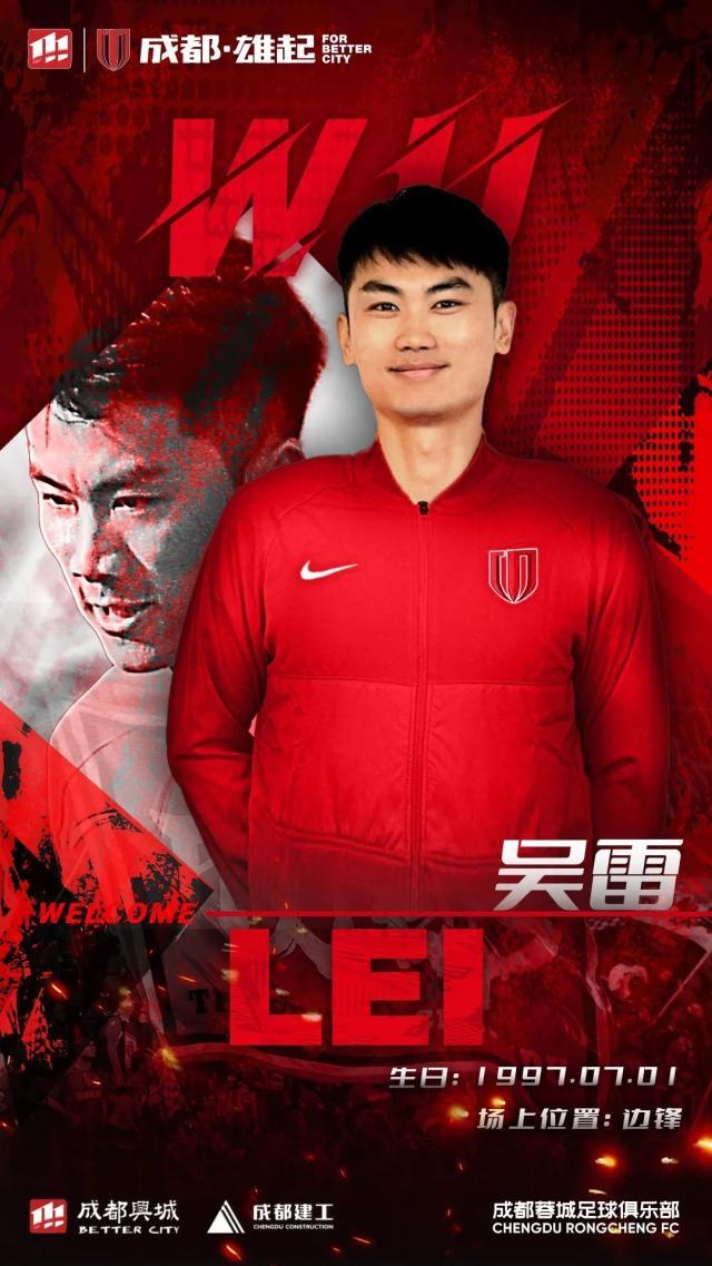 官方：古尔芬克尔、韦世豪、严鼎皓加盟成都蓉城