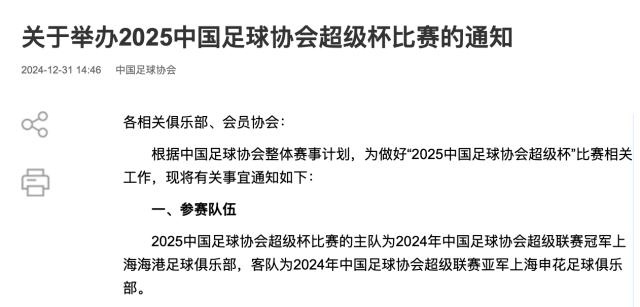1735628024134004554.png 华体会官网下载-2025超级杯时间敲定 海港VS申花2月7日19:35开球
